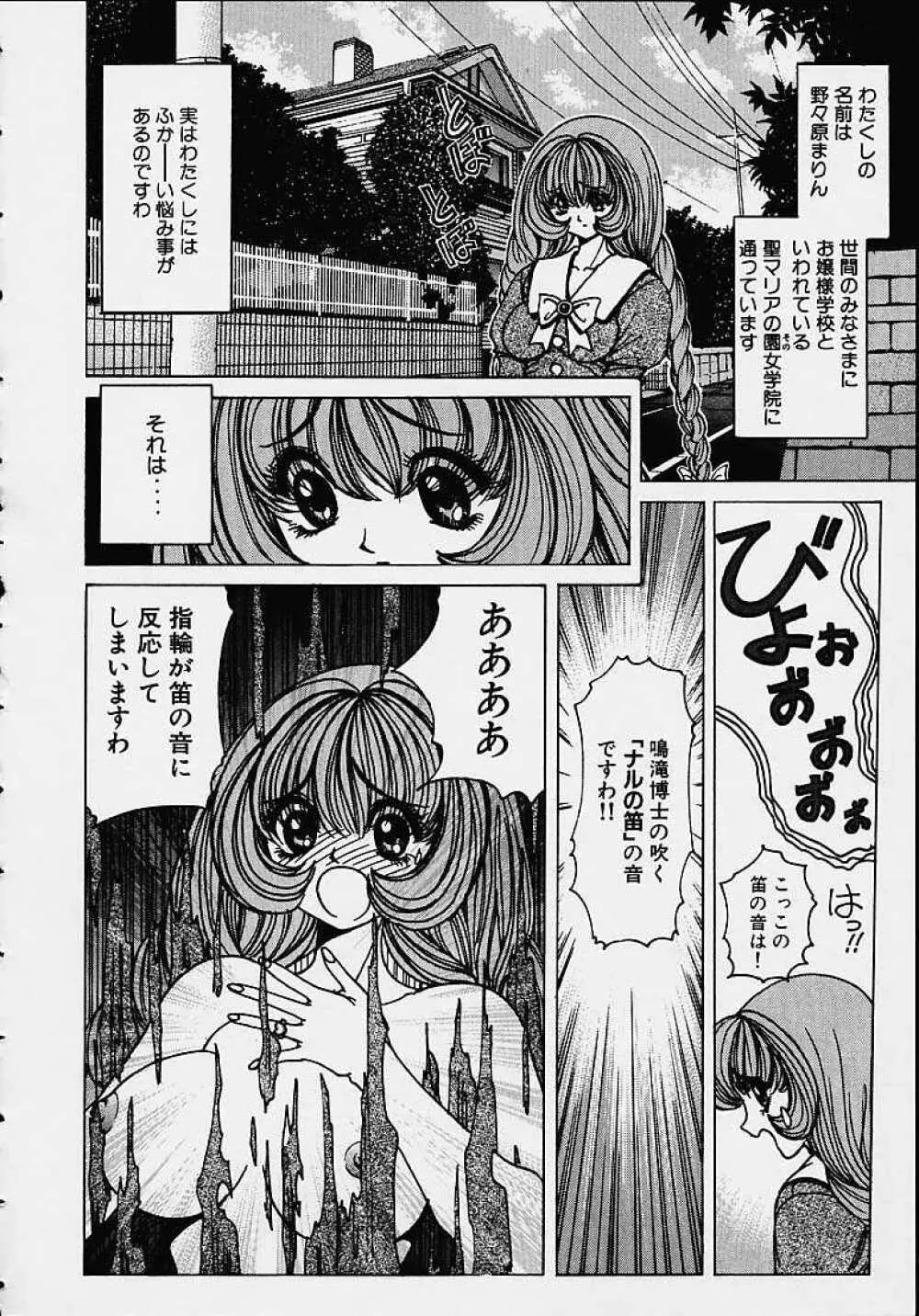 それゆけまりんちゃん ～完全版～ 1 Page.33