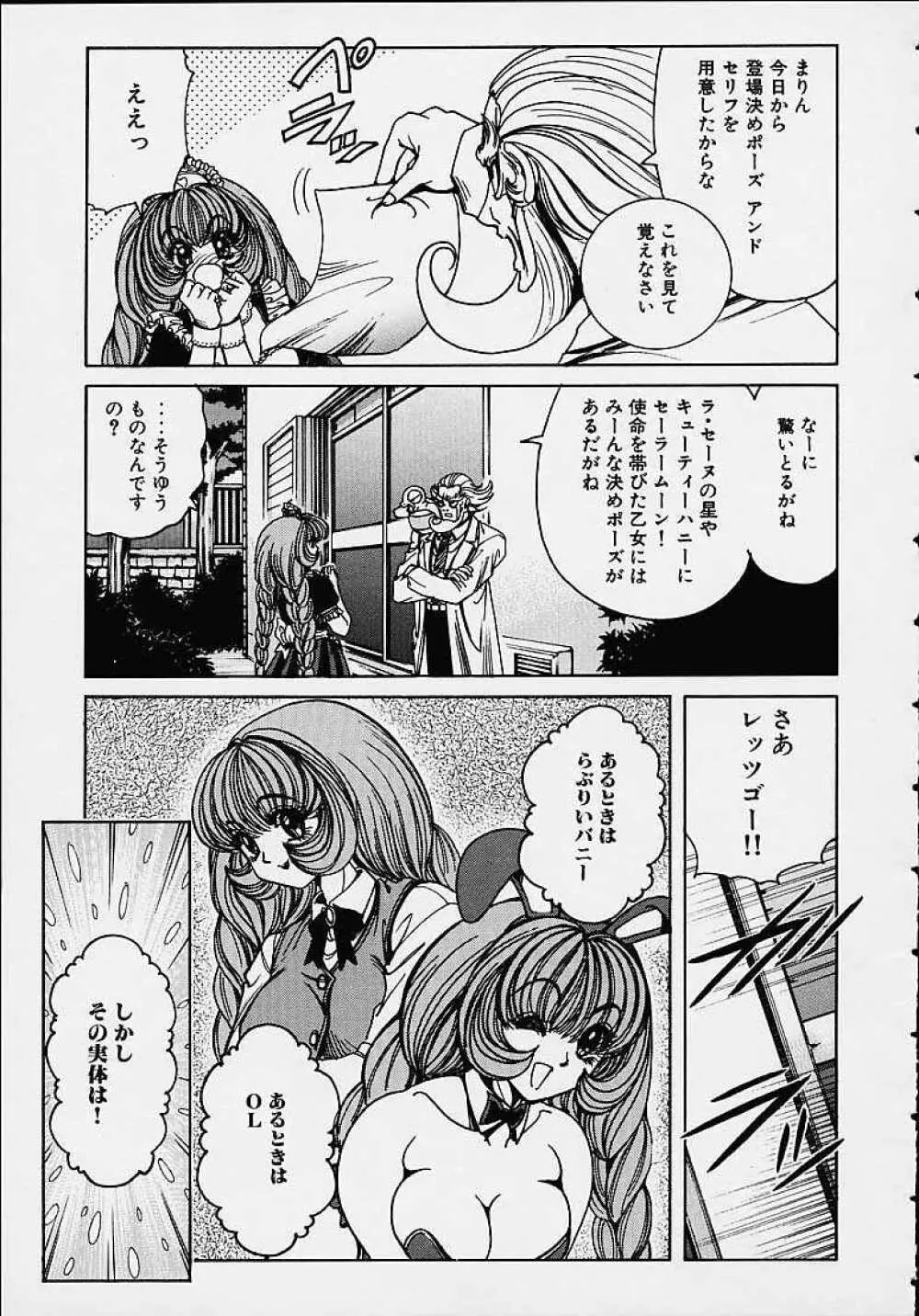 それゆけまりんちゃん ～完全版～ 1 Page.74