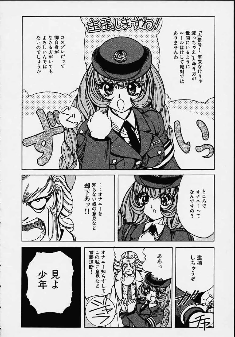 それゆけまりんちゃん ～完全版～ 1 Page.79