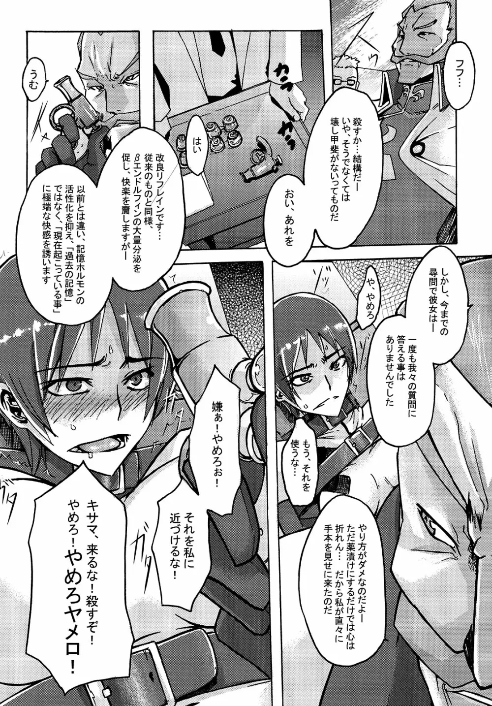 まさかの千葉さん Page.10