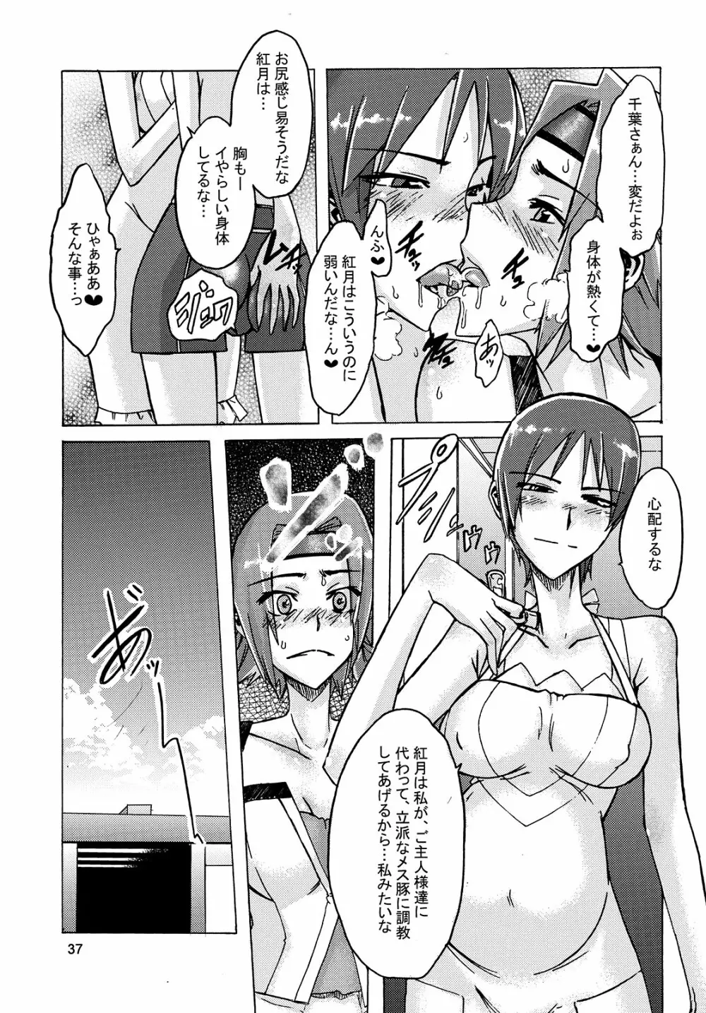 まさかの千葉さん Page.37