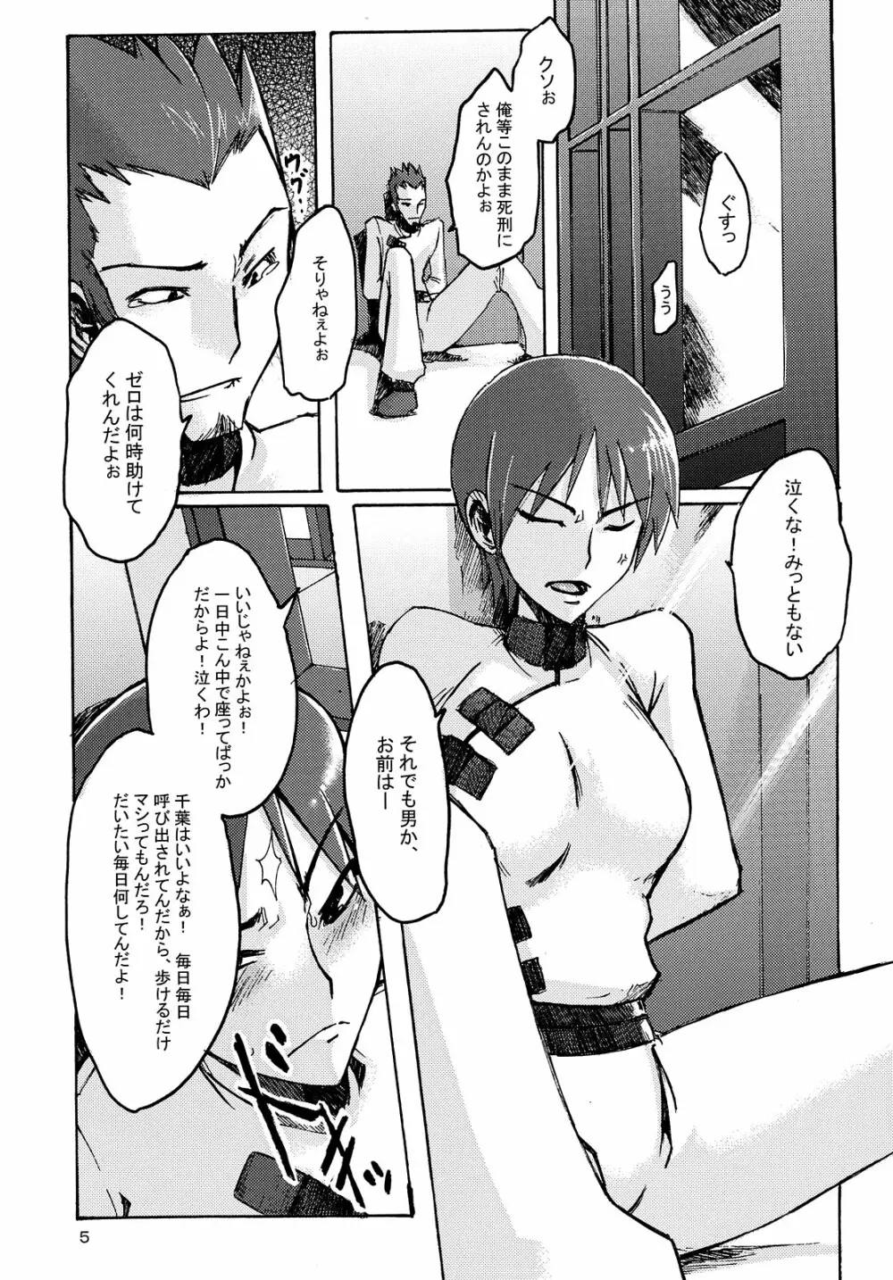 まさかの千葉さん Page.5