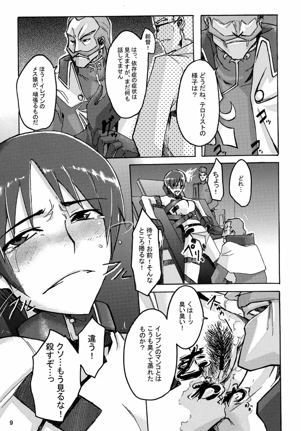 まさかの千葉さん Page.9