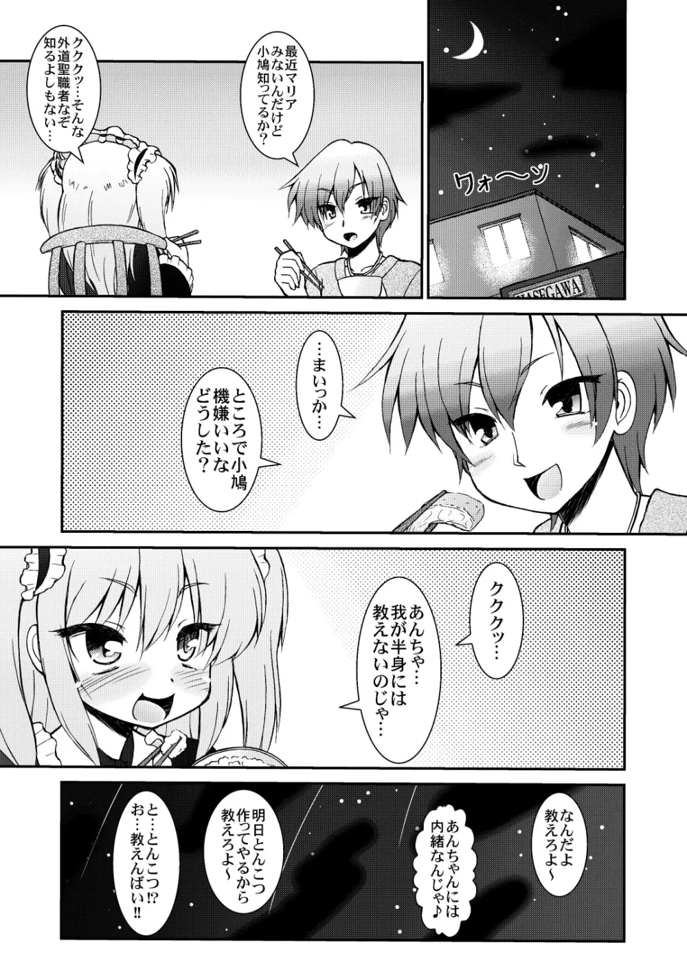 シスターまりあ先生のハチミツ授業 Page.18