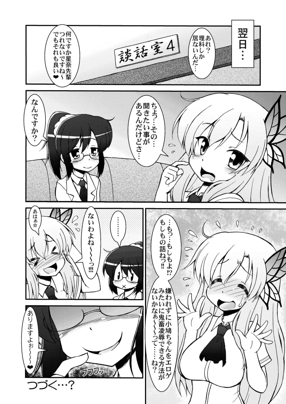 シスターまりあ先生のハチミツ授業 Page.19