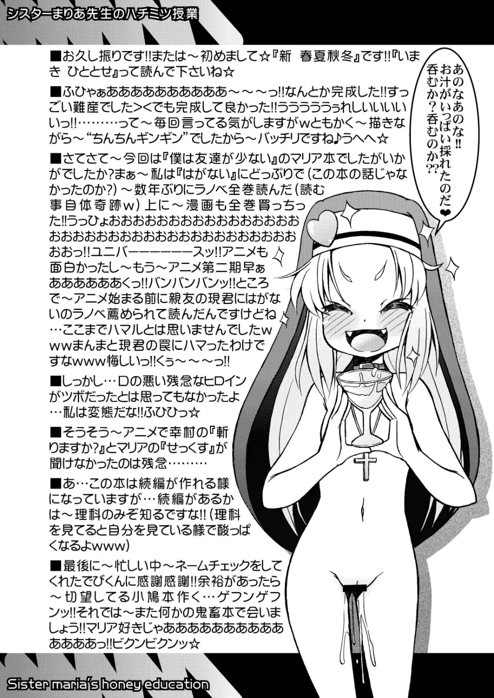 シスターまりあ先生のハチミツ授業 Page.20