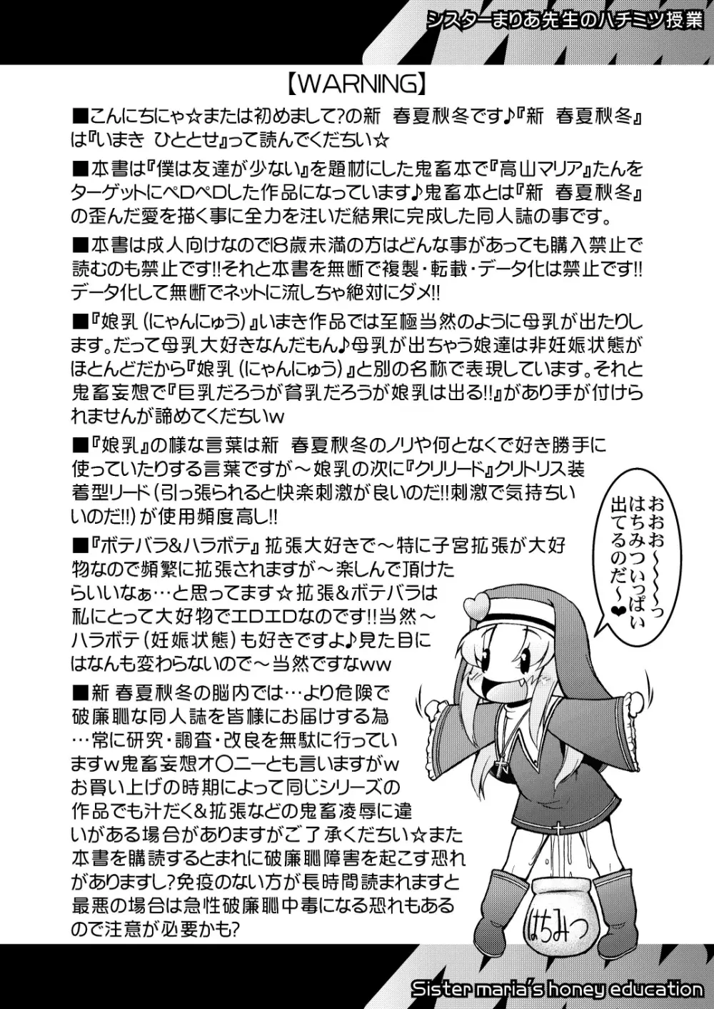 シスターまりあ先生のハチミツ授業 Page.3