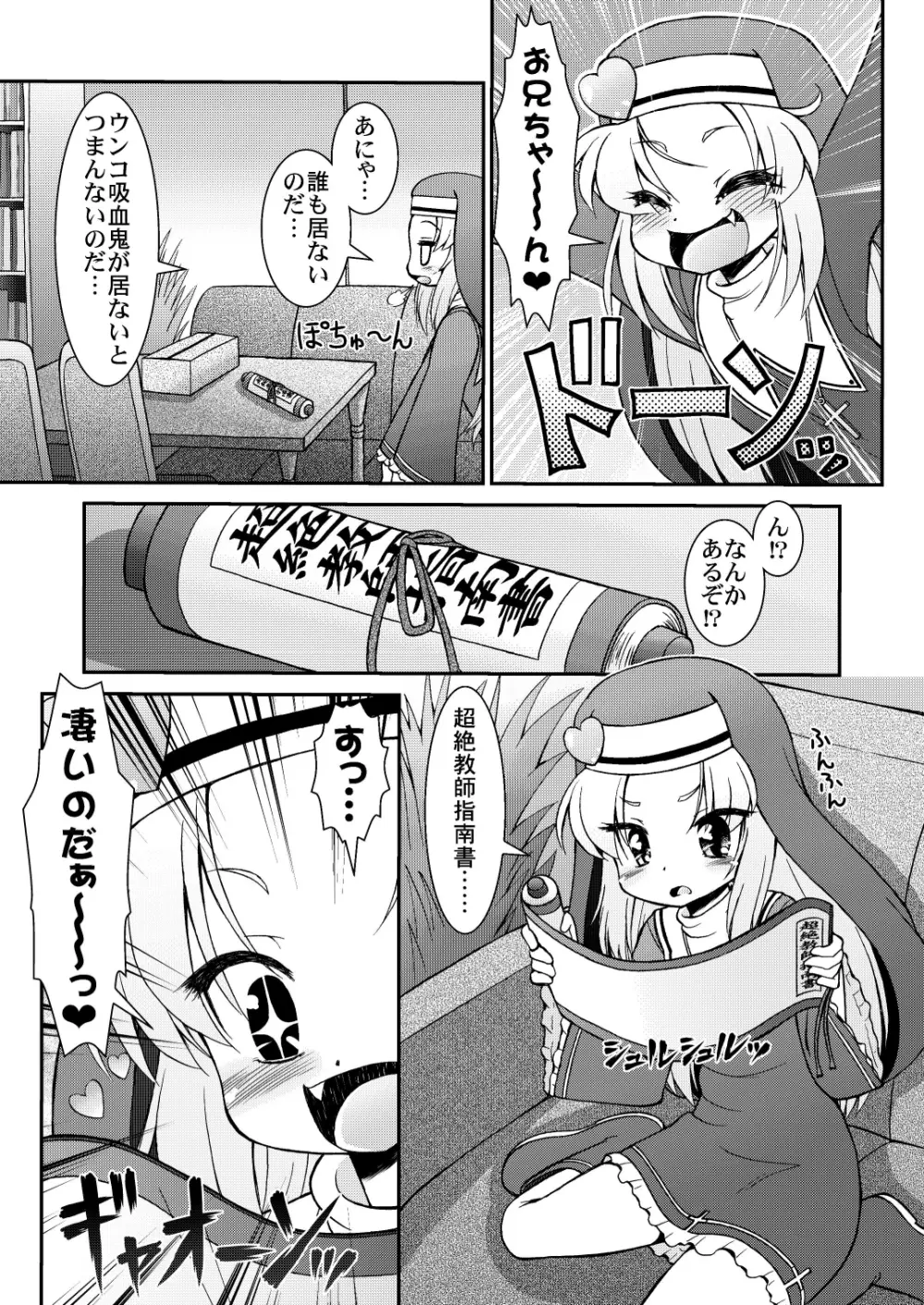 シスターまりあ先生のハチミツ授業 Page.4