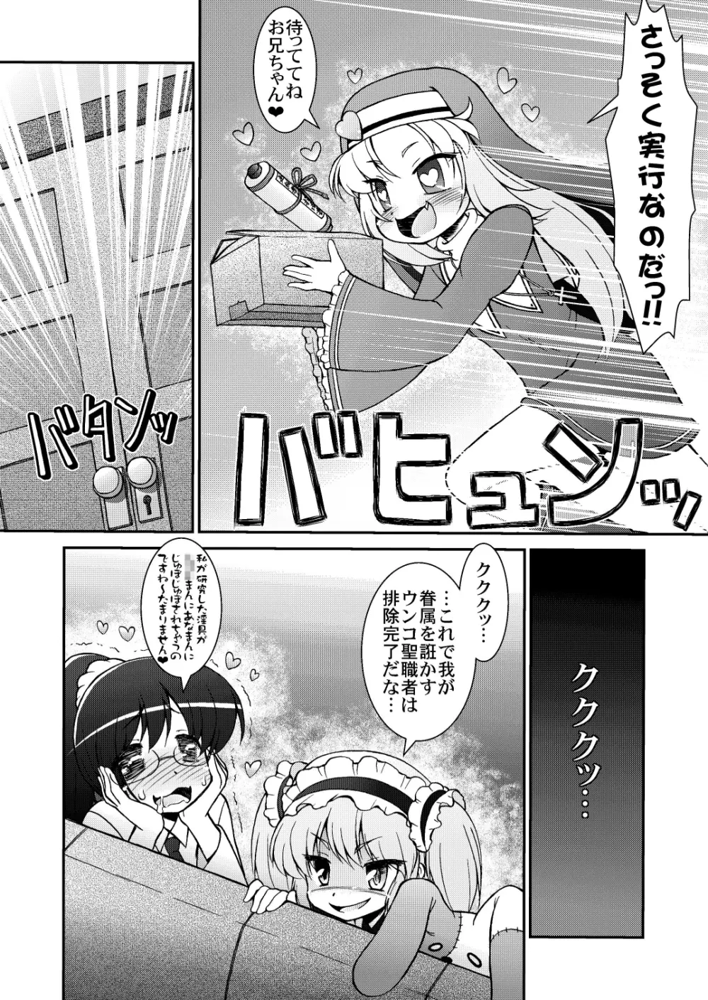 シスターまりあ先生のハチミツ授業 Page.6