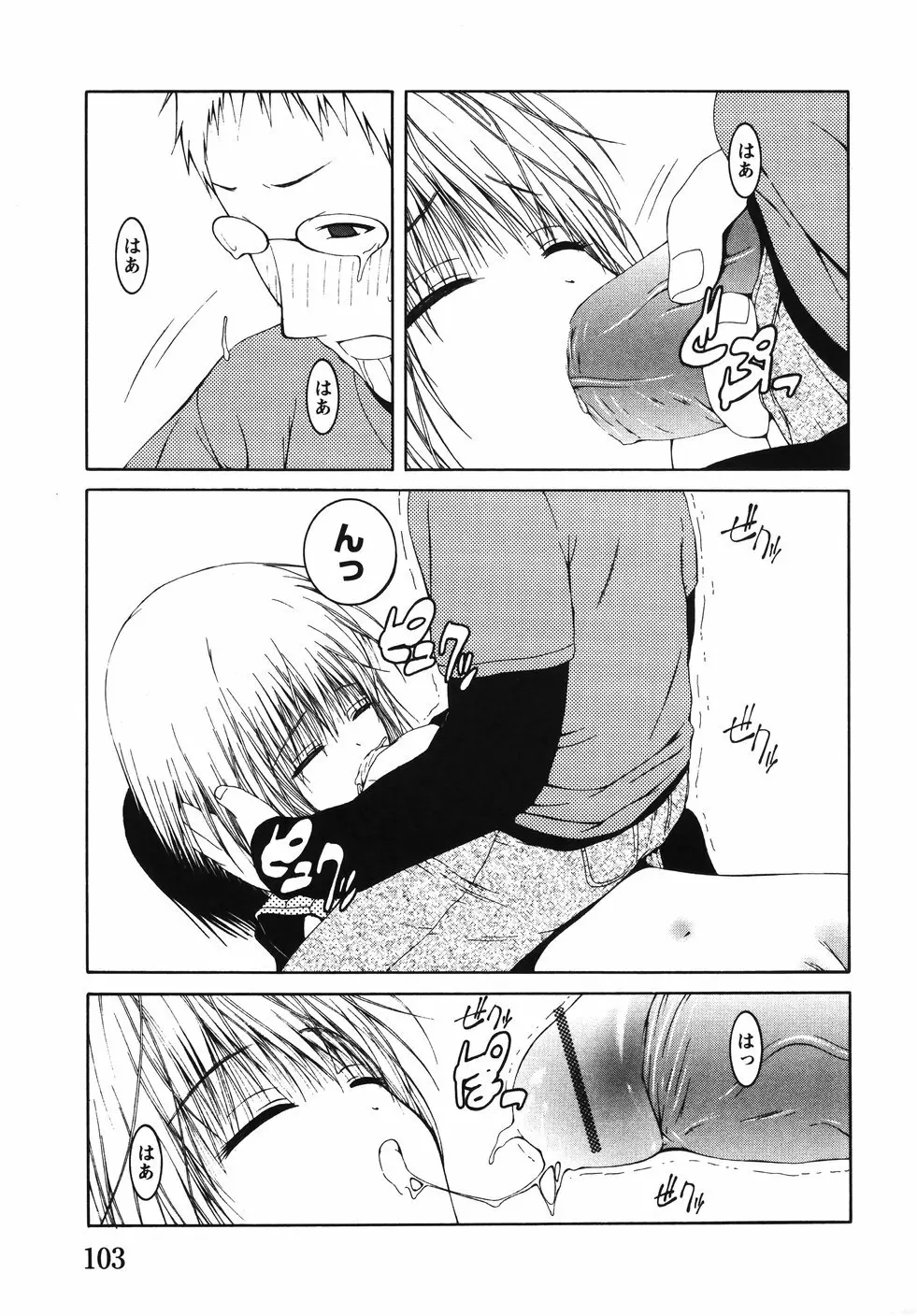 みかんせいしょうじょ －未完成少女－ Page.109