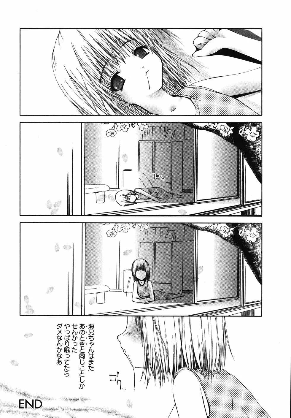 みかんせいしょうじょ －未完成少女－ Page.110