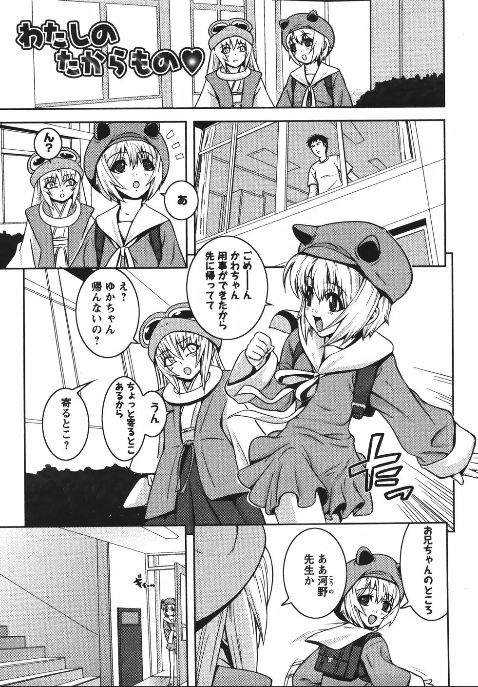 みかんせいしょうじょ －未完成少女－ Page.111