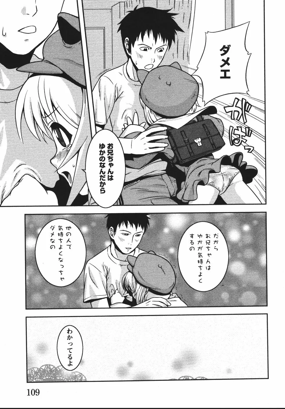 みかんせいしょうじょ －未完成少女－ Page.115