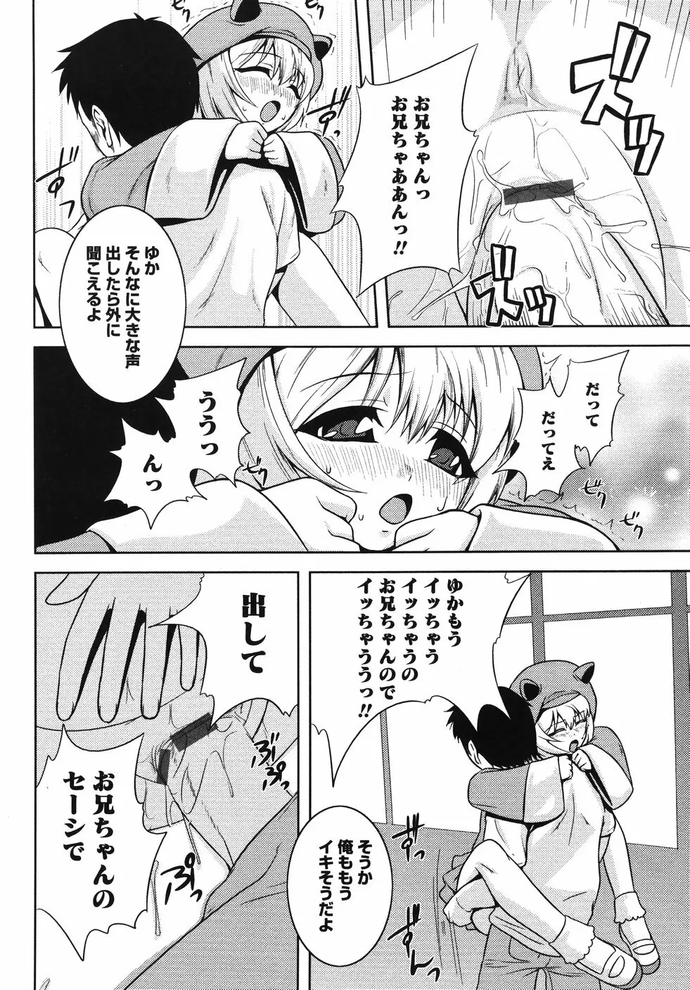 みかんせいしょうじょ －未完成少女－ Page.126