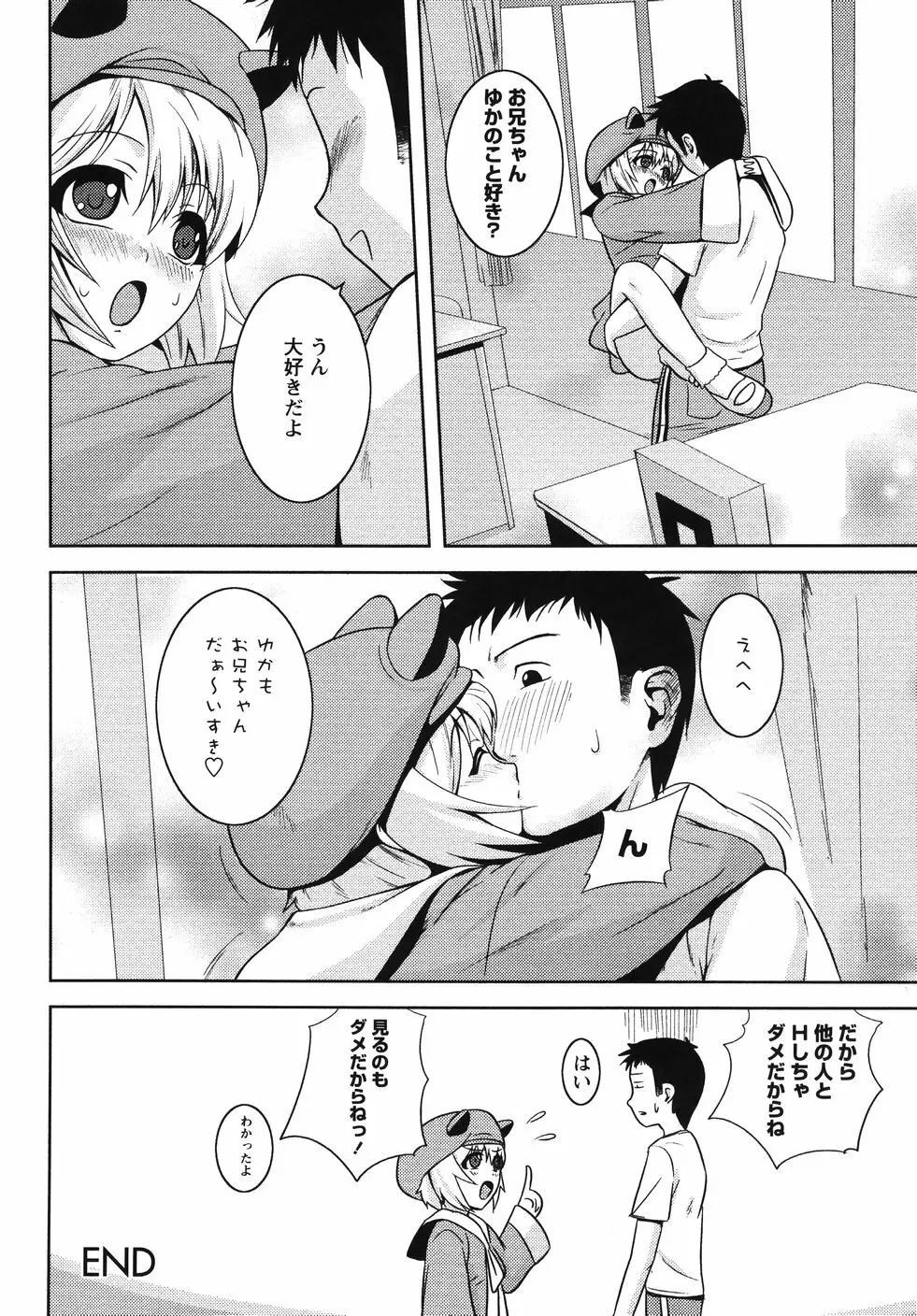 みかんせいしょうじょ －未完成少女－ Page.128