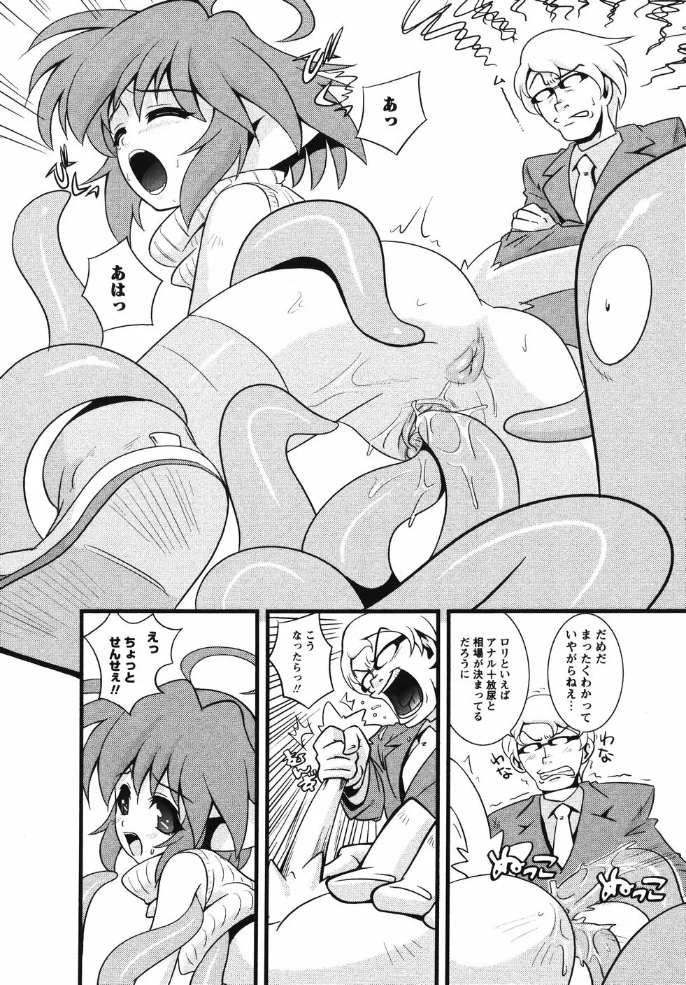 みかんせいしょうじょ －未完成少女－ Page.158