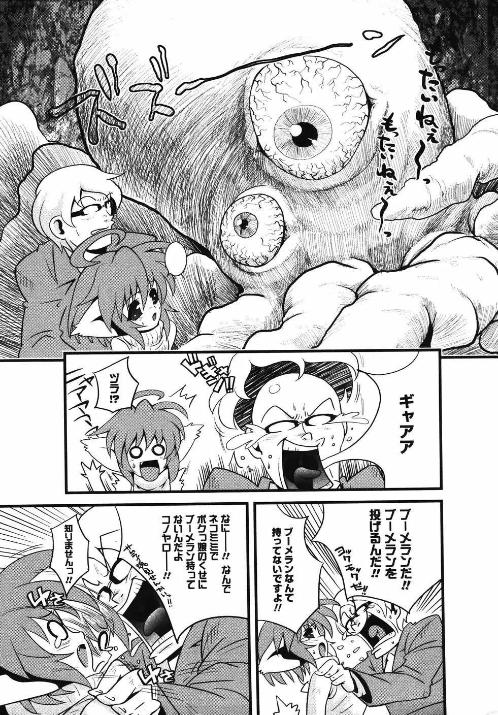 みかんせいしょうじょ －未完成少女－ Page.165