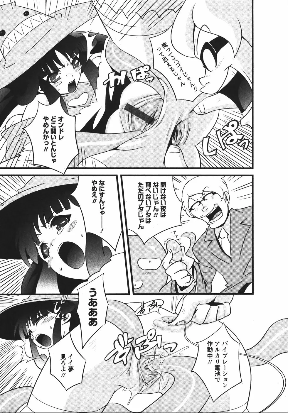 みかんせいしょうじょ －未完成少女－ Page.171