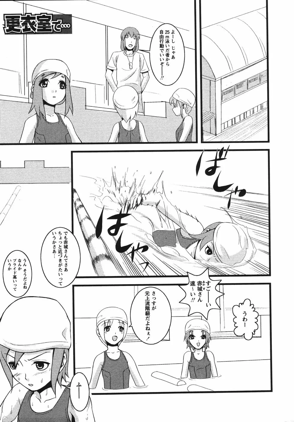 みかんせいしょうじょ －未完成少女－ Page.33