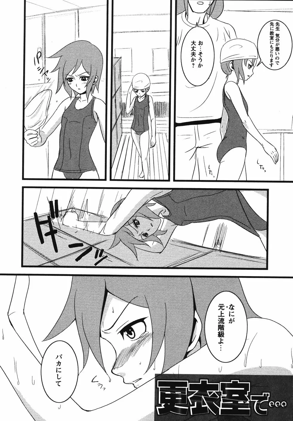 みかんせいしょうじょ －未完成少女－ Page.34