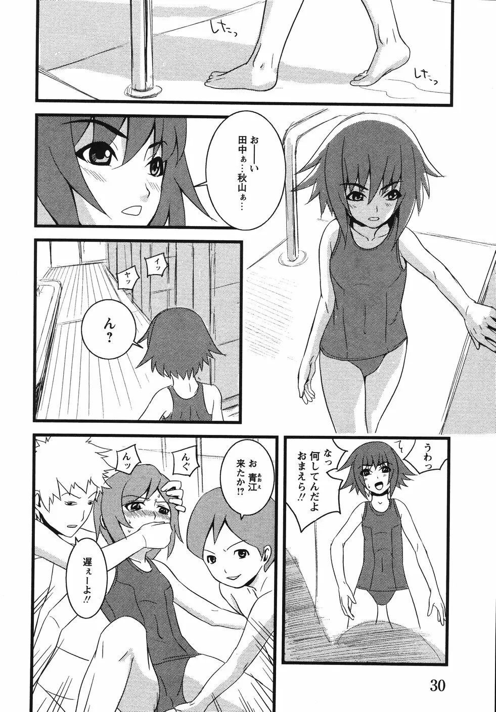 みかんせいしょうじょ －未完成少女－ Page.36