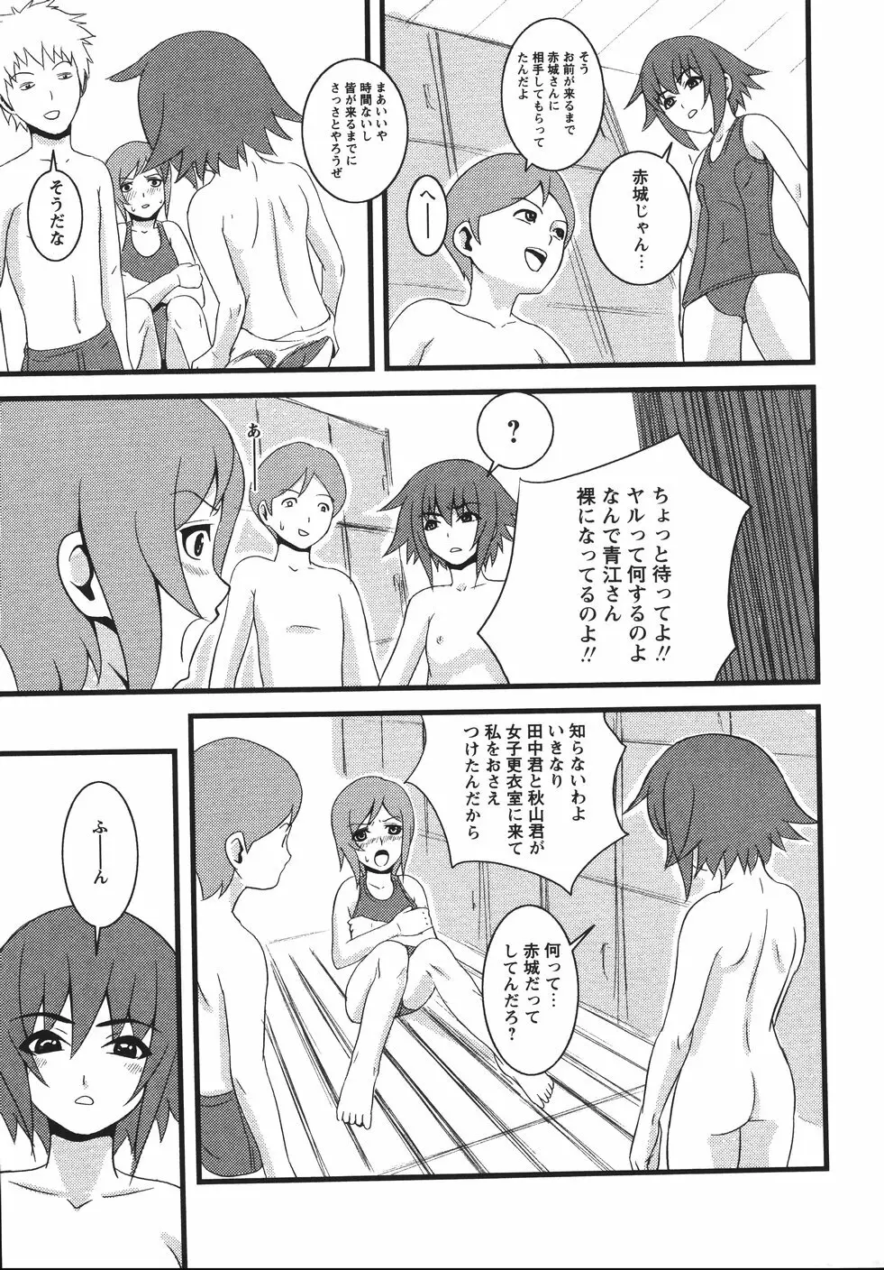 みかんせいしょうじょ －未完成少女－ Page.37