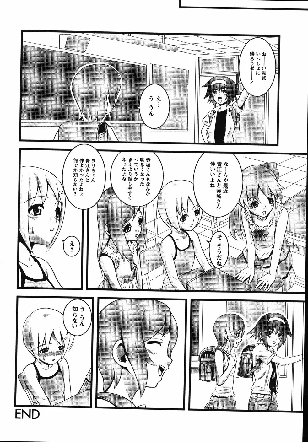 みかんせいしょうじょ －未完成少女－ Page.58