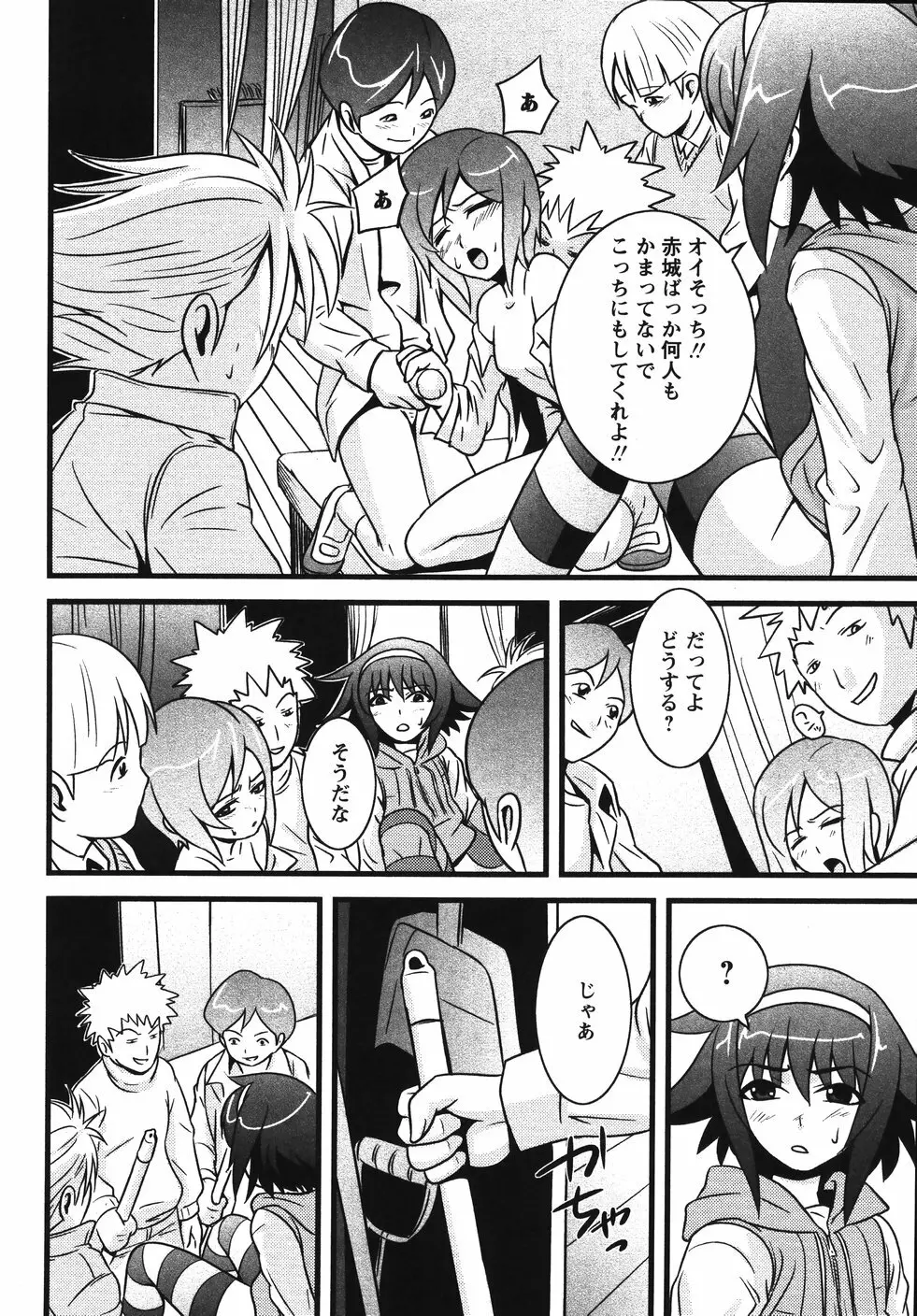 みかんせいしょうじょ －未完成少女－ Page.64