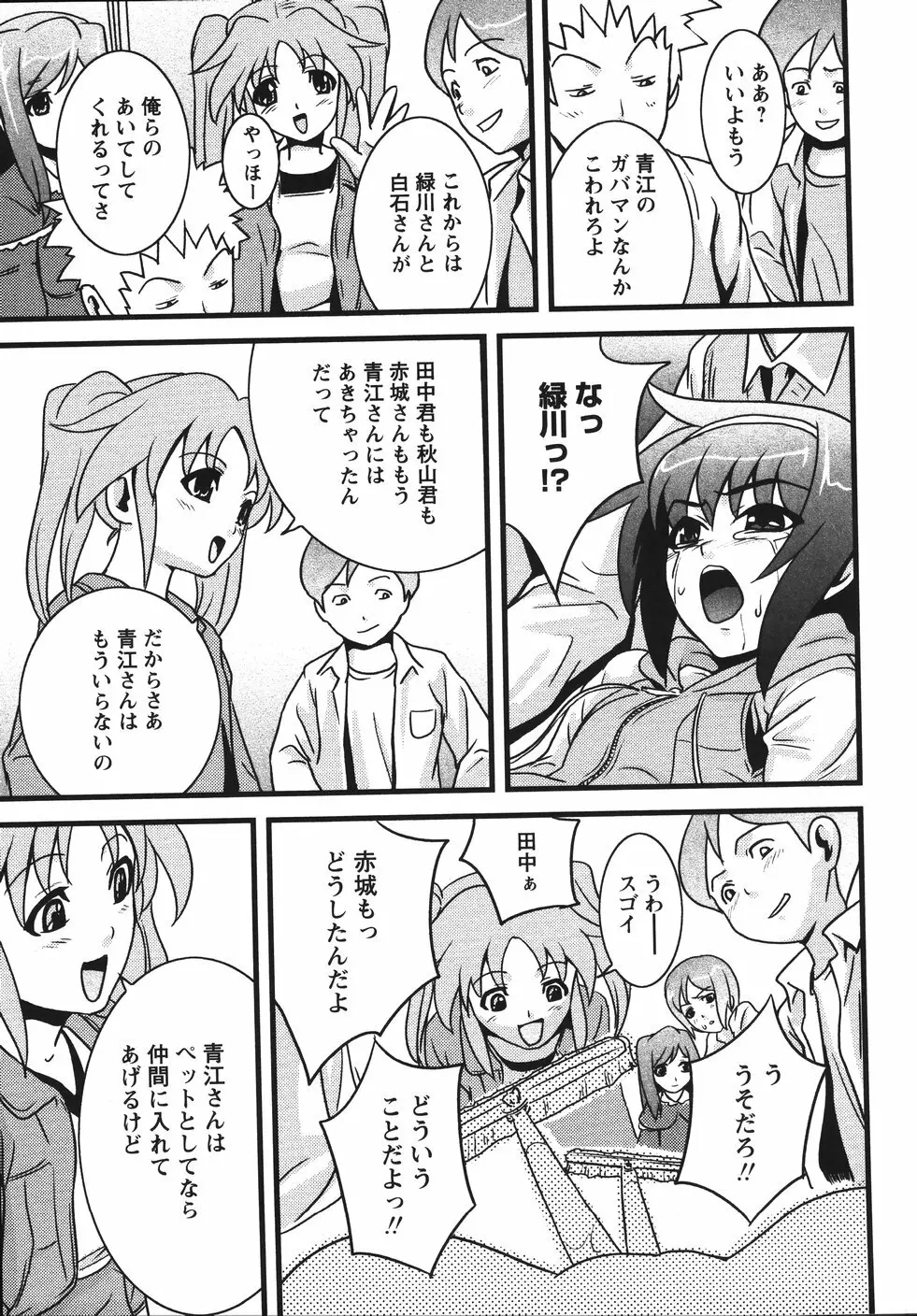 みかんせいしょうじょ －未完成少女－ Page.69