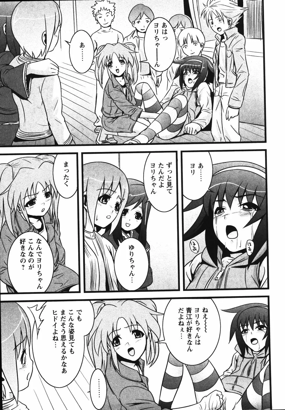 みかんせいしょうじょ －未完成少女－ Page.73