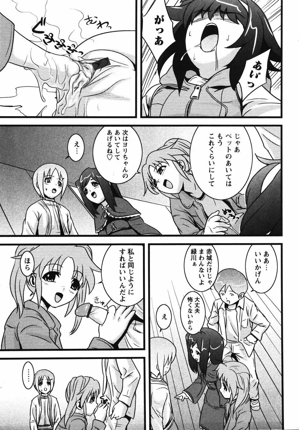 みかんせいしょうじょ －未完成少女－ Page.75