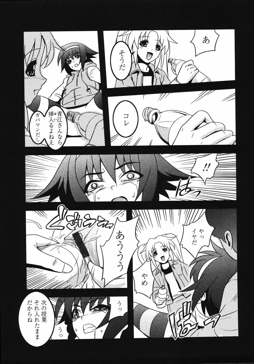 みかんせいしょうじょ －未完成少女－ Page.81