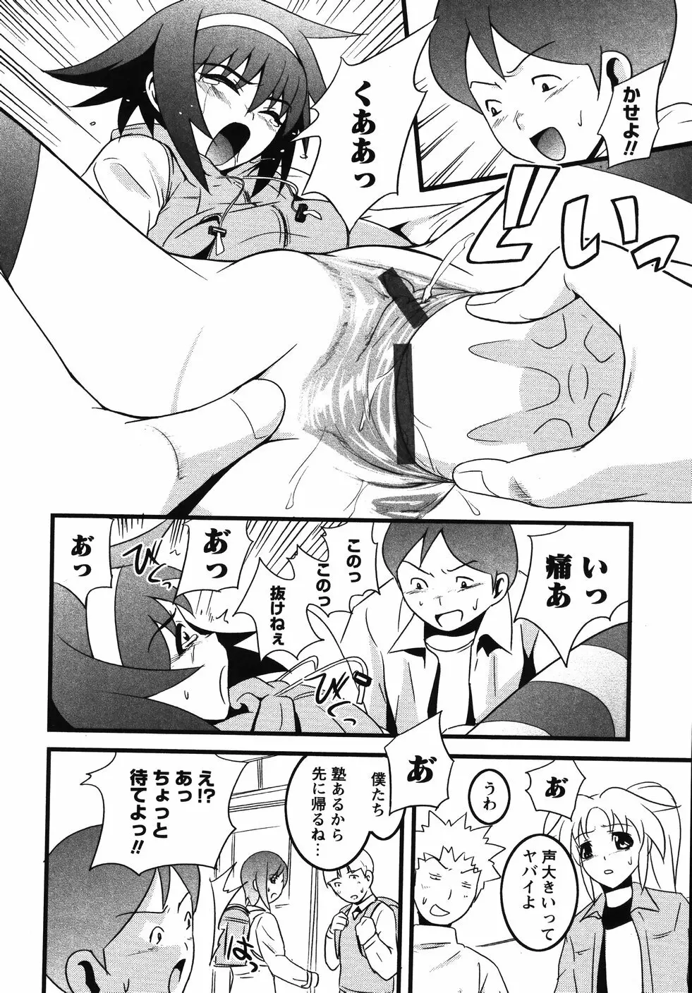 みかんせいしょうじょ －未完成少女－ Page.86