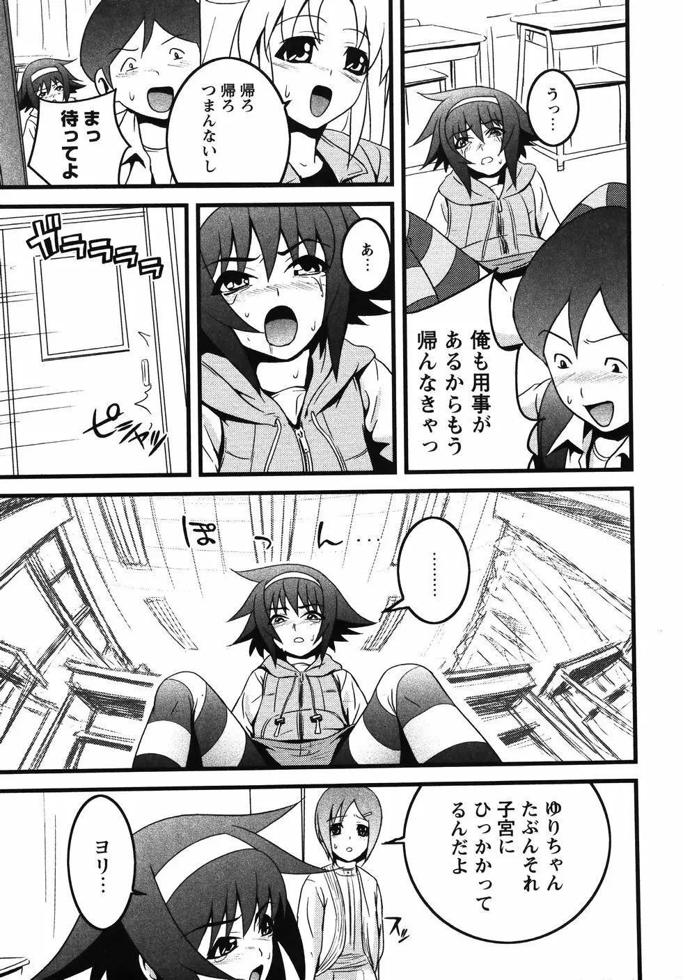 みかんせいしょうじょ －未完成少女－ Page.87