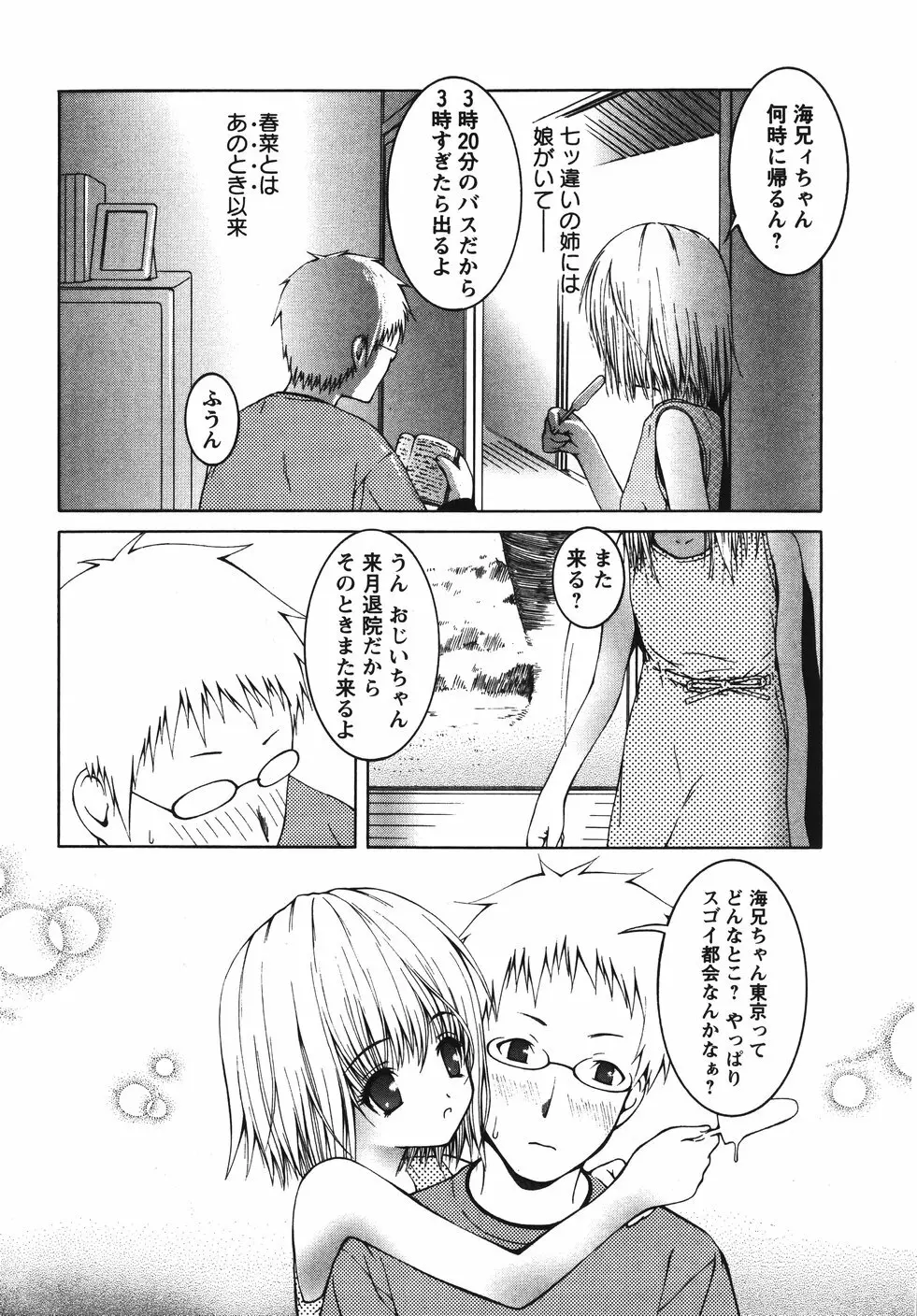 みかんせいしょうじょ －未完成少女－ Page.96