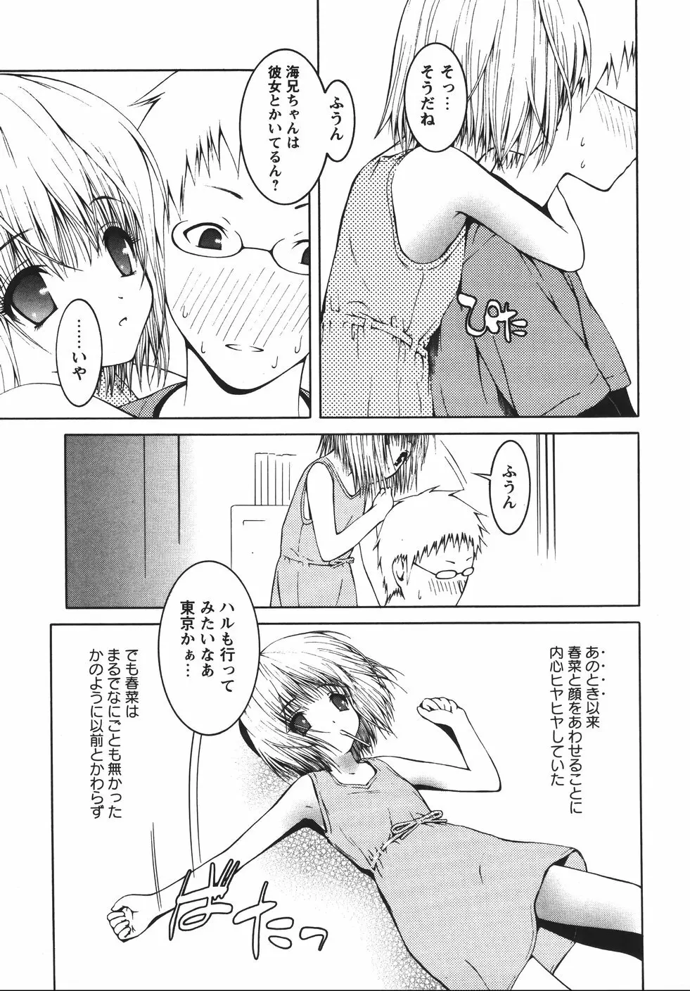 みかんせいしょうじょ －未完成少女－ Page.97