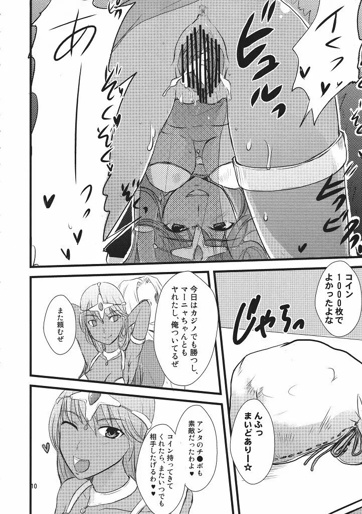 姉妹の退屈 Page.9