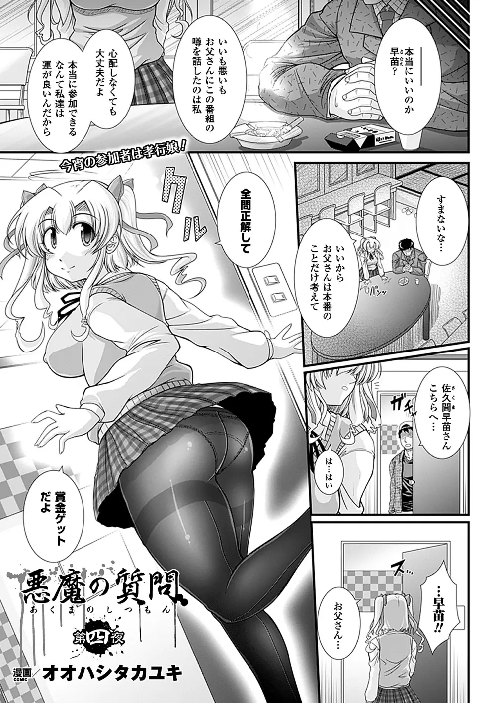 コミックアンリアル 2012年4月号 Vol.36 Page.165