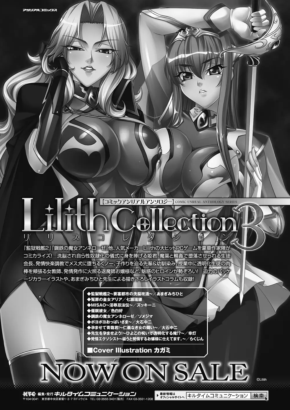 コミックアンリアル 2012年4月号 Vol.36 Page.77