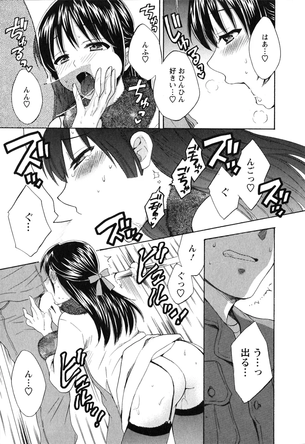 僕のヨメにならないか！ Page.102