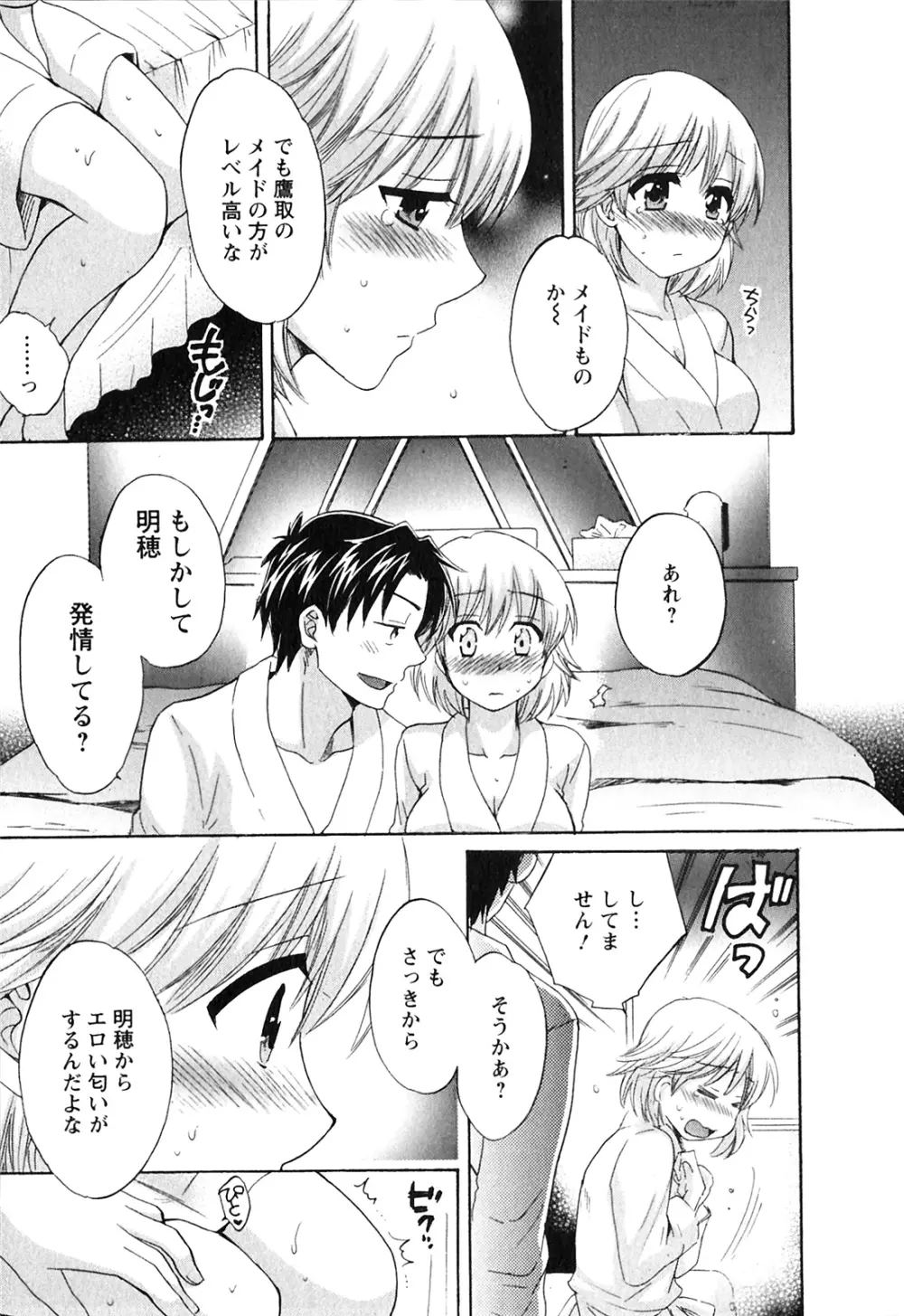 僕のヨメにならないか！ Page.116