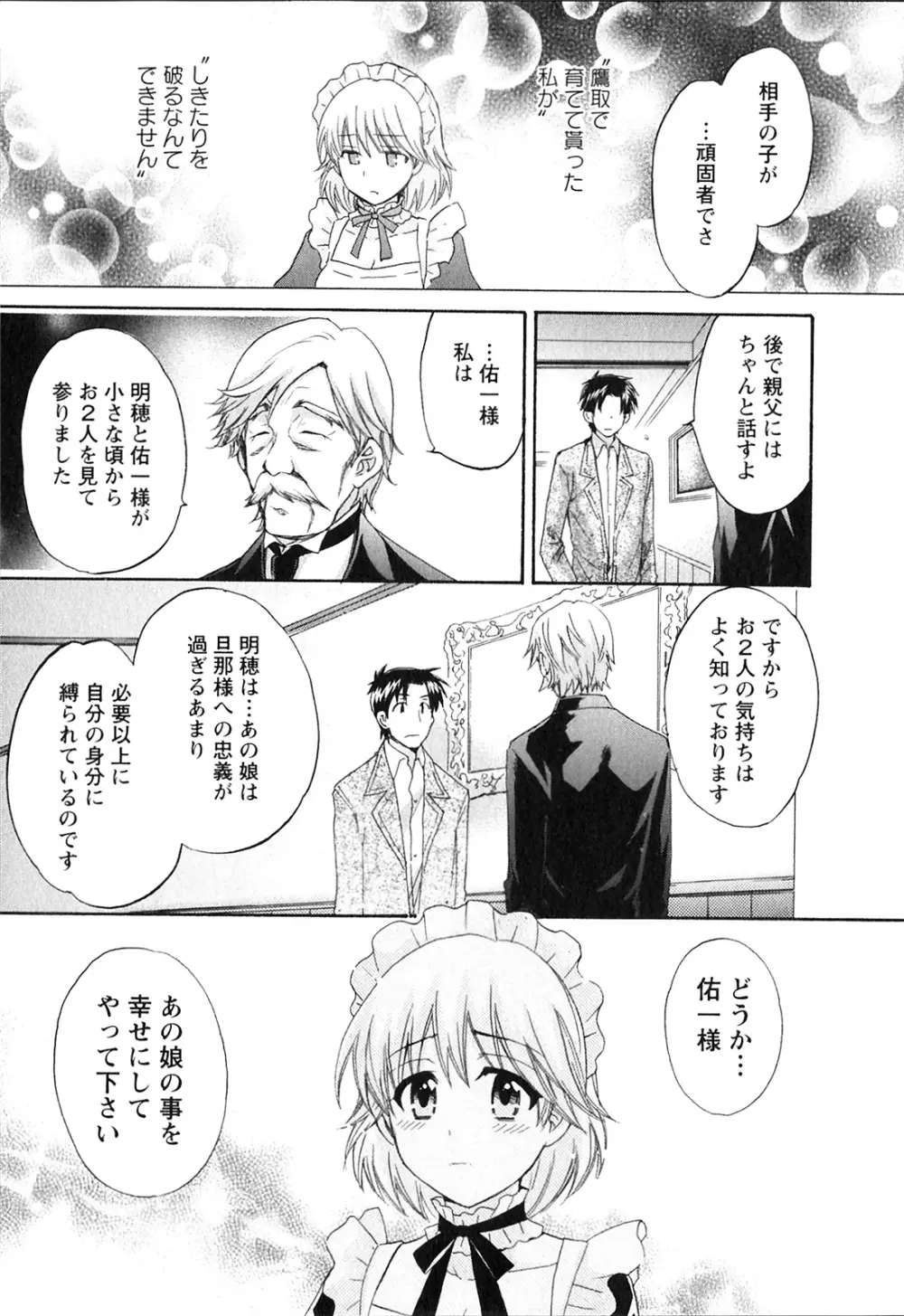 僕のヨメにならないか！ Page.136