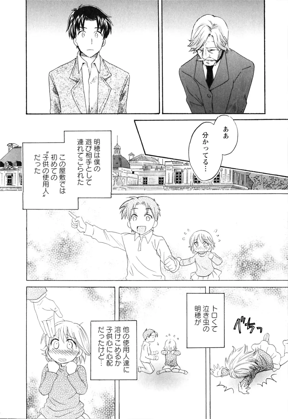 僕のヨメにならないか！ Page.137