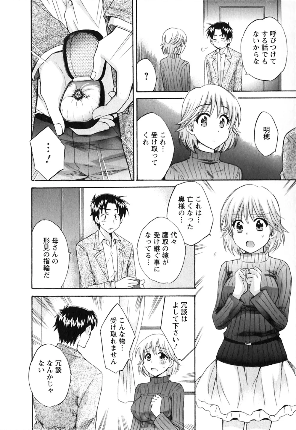 僕のヨメにならないか！ Page.139