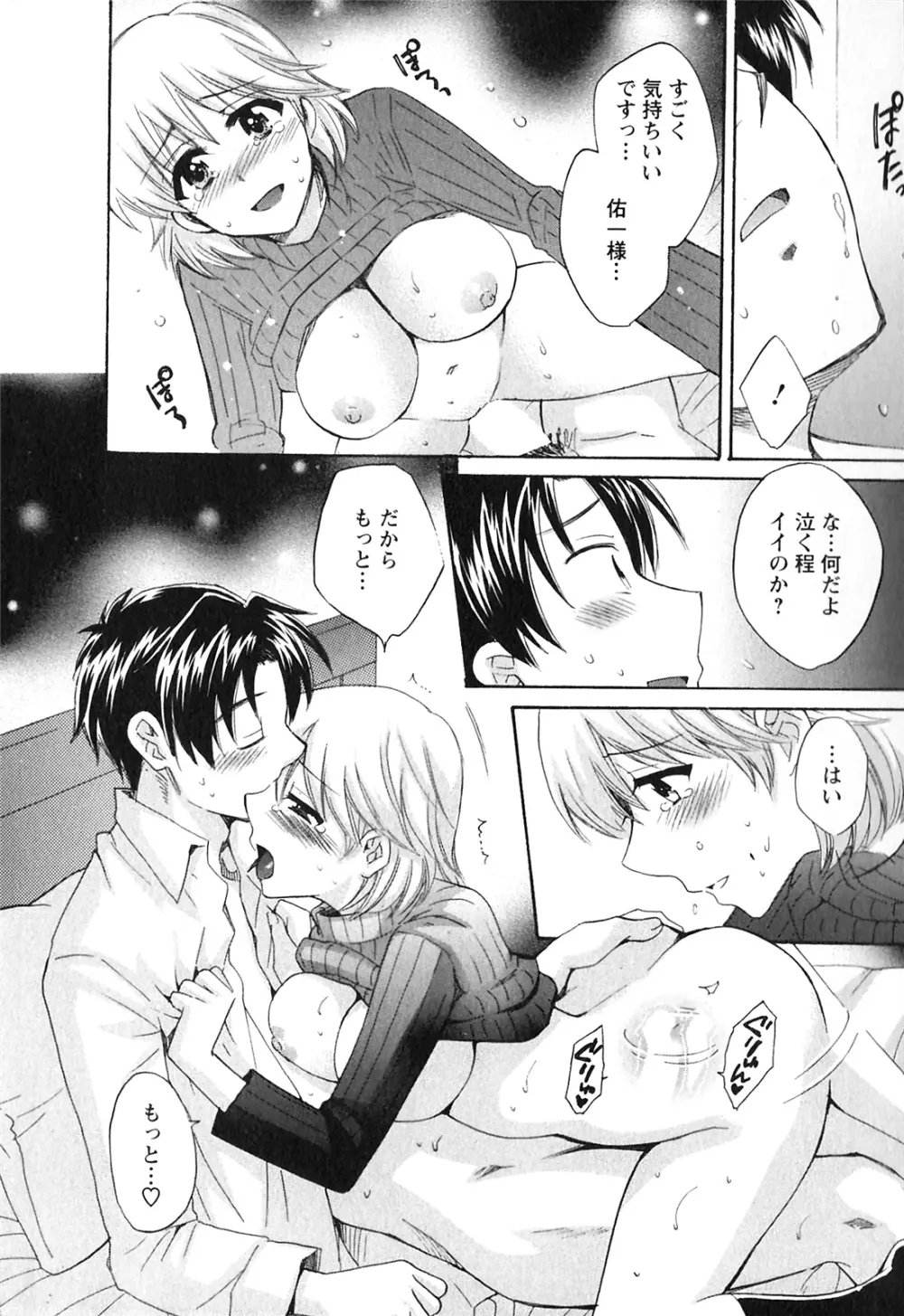 僕のヨメにならないか！ Page.147