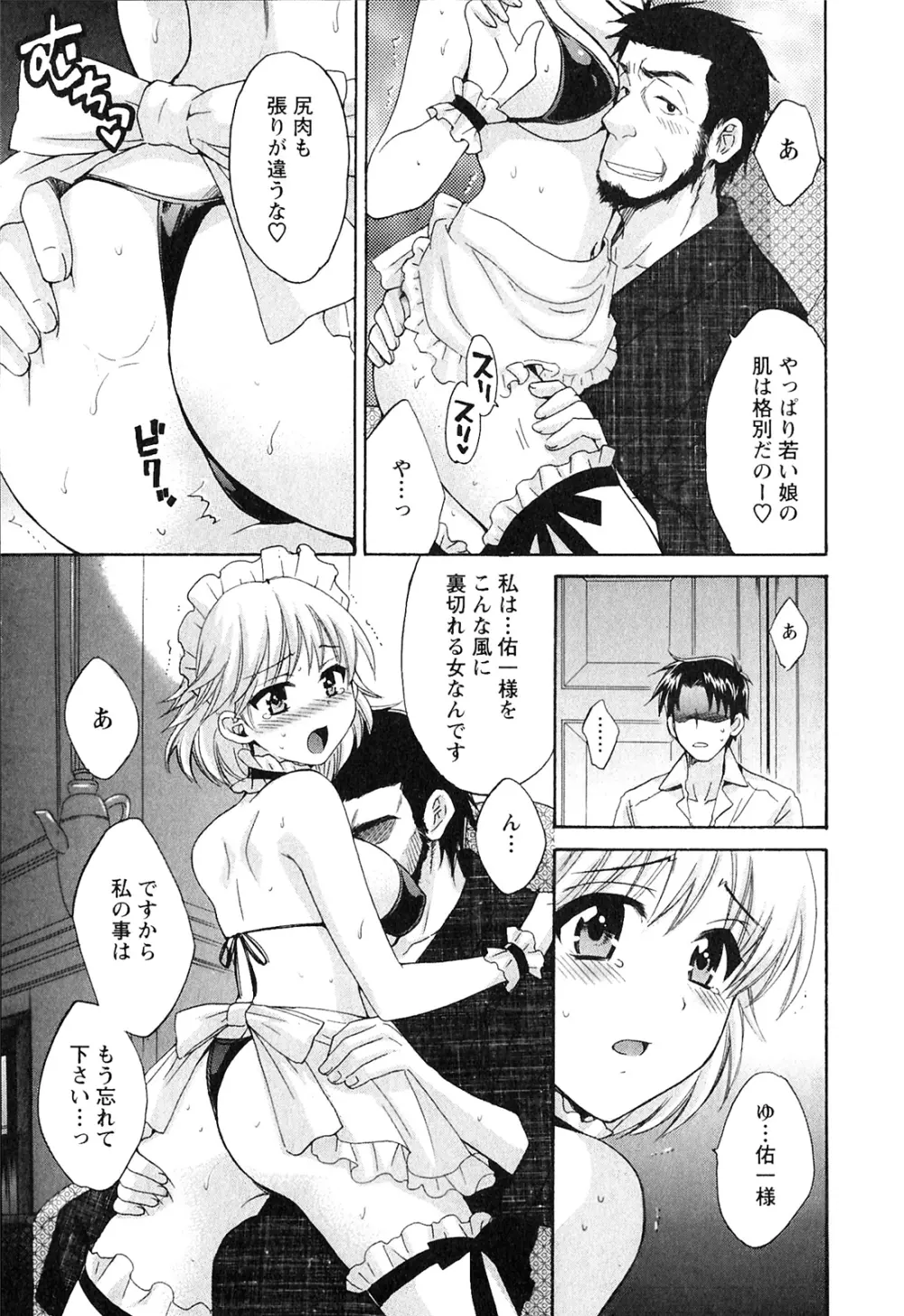 僕のヨメにならないか！ Page.154