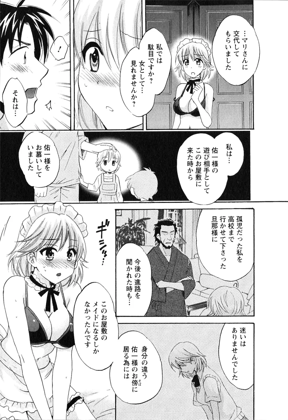 僕のヨメにならないか！ Page.16