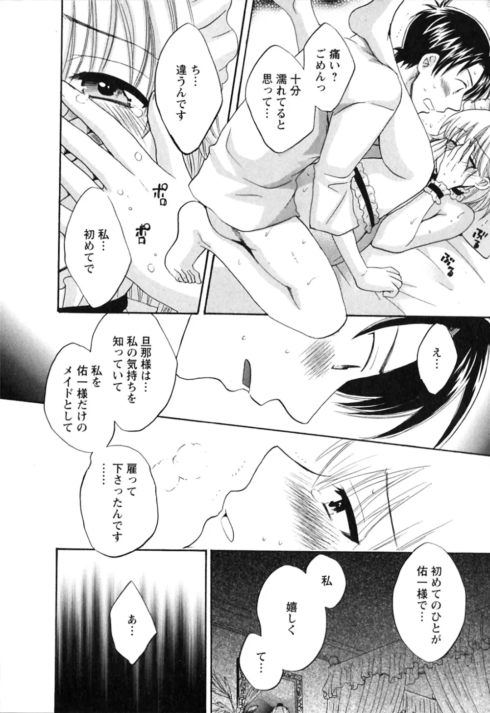 僕のヨメにならないか！ Page.21