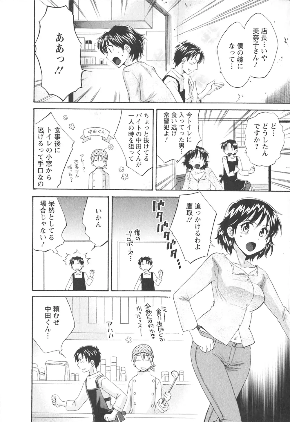 僕のヨメにならないか！ Page.57