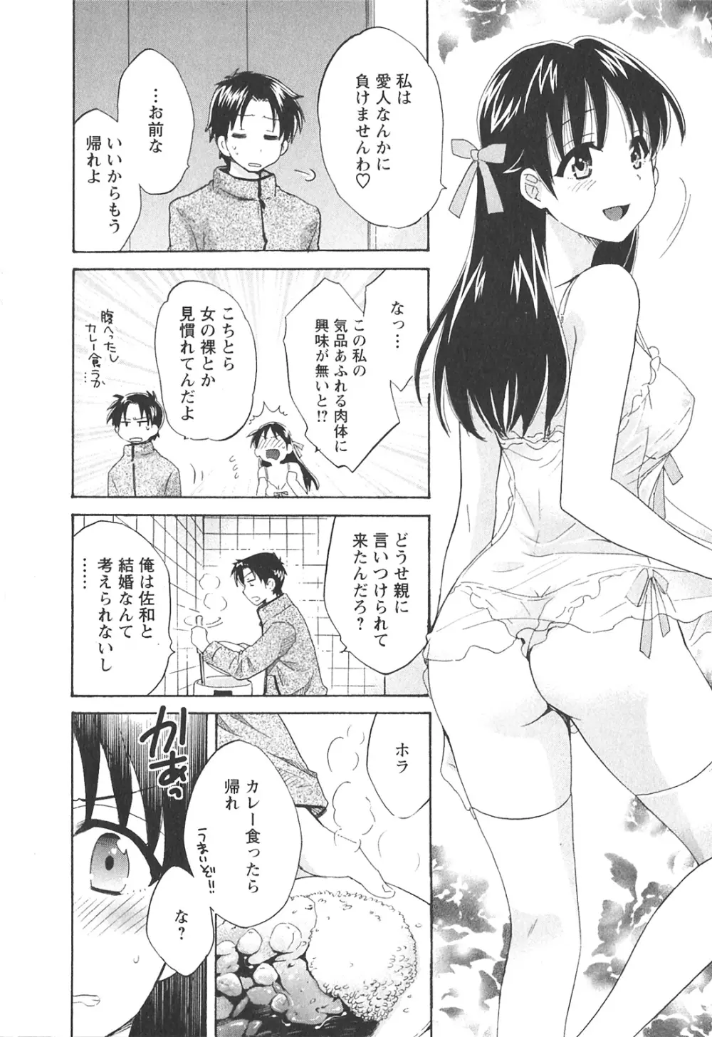 僕のヨメにならないか！ Page.77